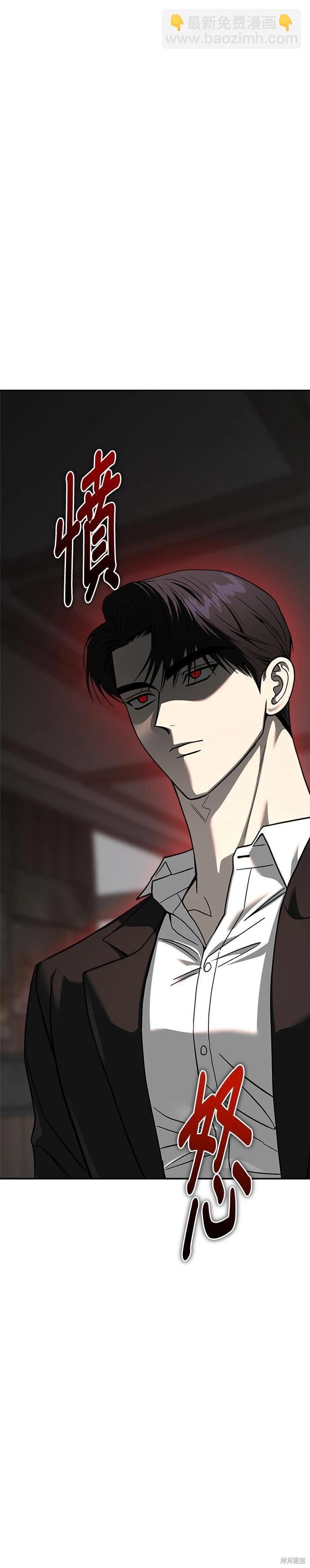 請以惡魔之名喚我 - 第117話 - 2