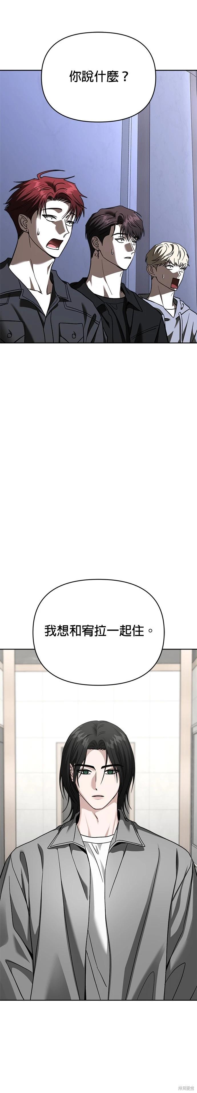 請以惡魔之名喚我 - 第117話 - 3