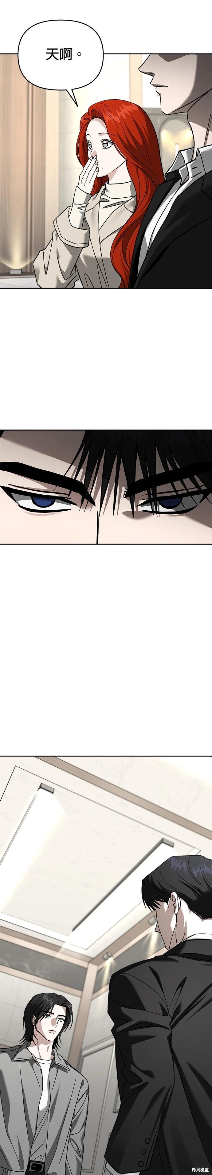 請以惡魔之名喚我 - 第117話 - 4