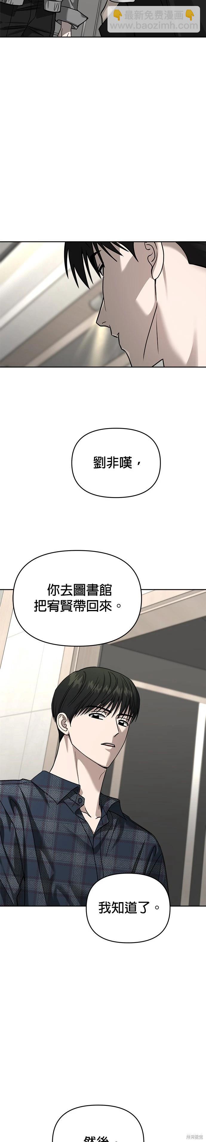 請以惡魔之名喚我 - 第117話 - 5