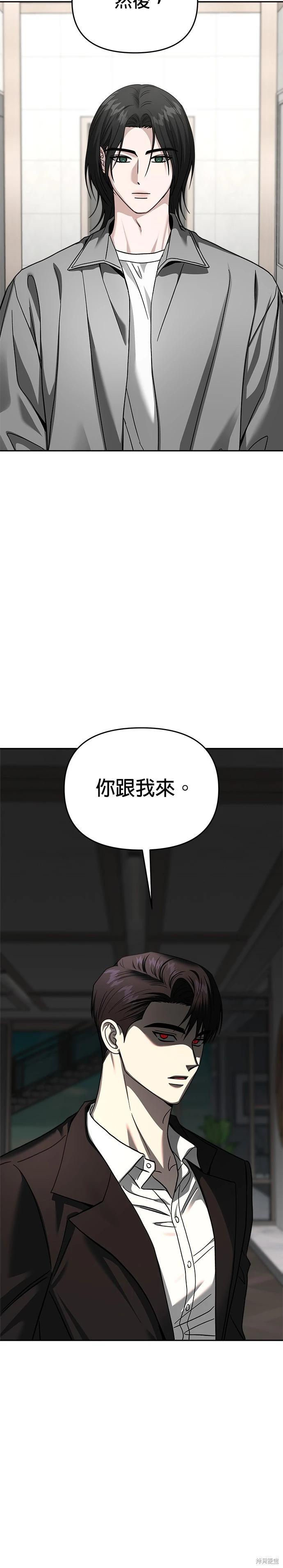 請以惡魔之名喚我 - 第117話 - 6
