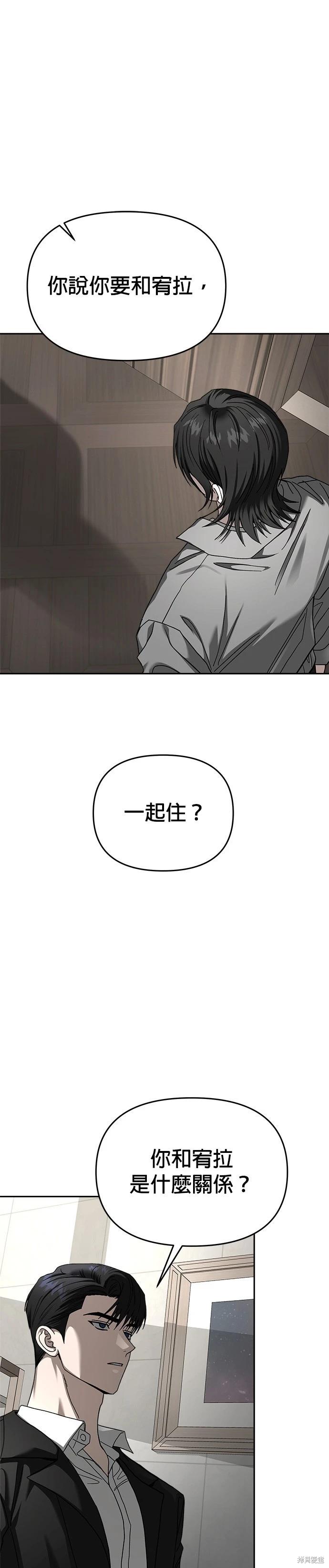 請以惡魔之名喚我 - 第117話 - 1