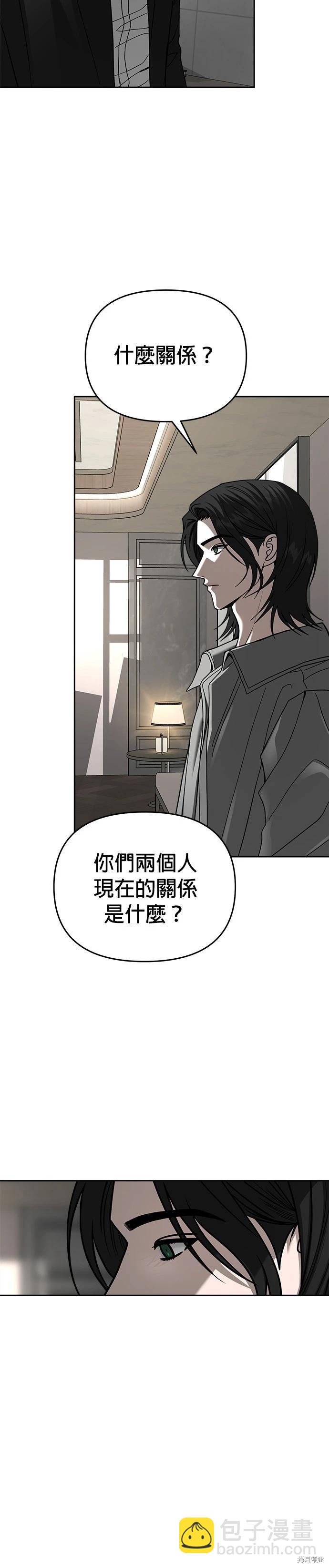 請以惡魔之名喚我 - 第117話 - 2