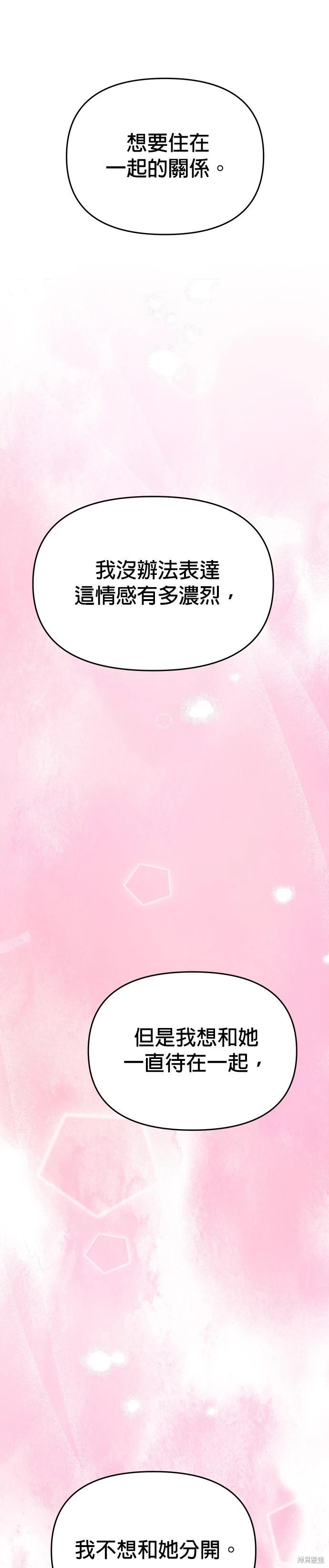 請以惡魔之名喚我 - 第117話 - 3