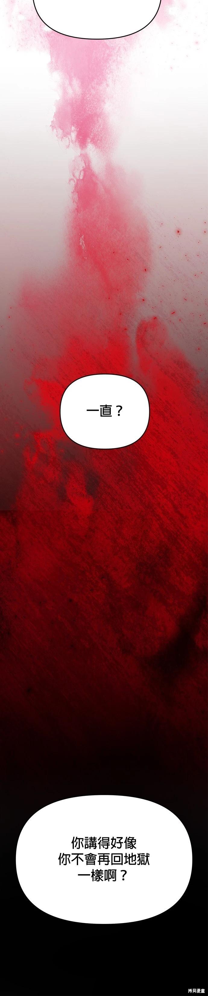 請以惡魔之名喚我 - 第117話 - 4