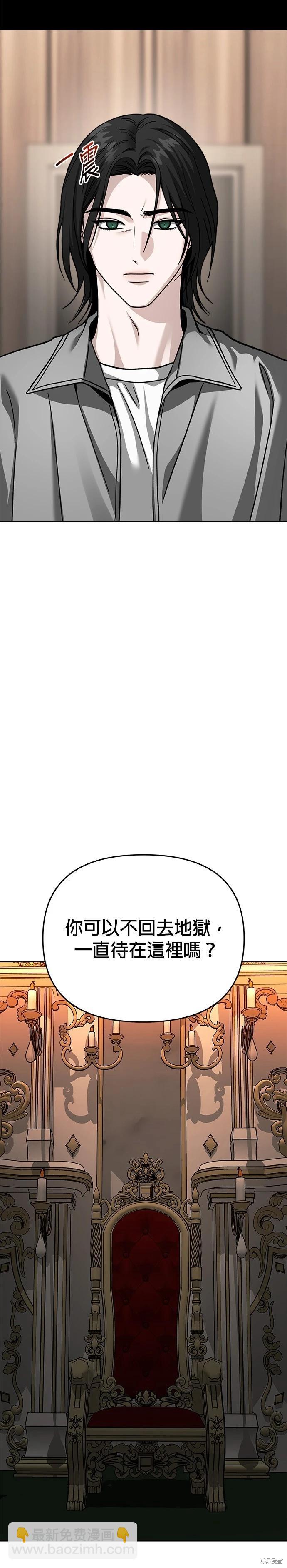 請以惡魔之名喚我 - 第117話 - 5