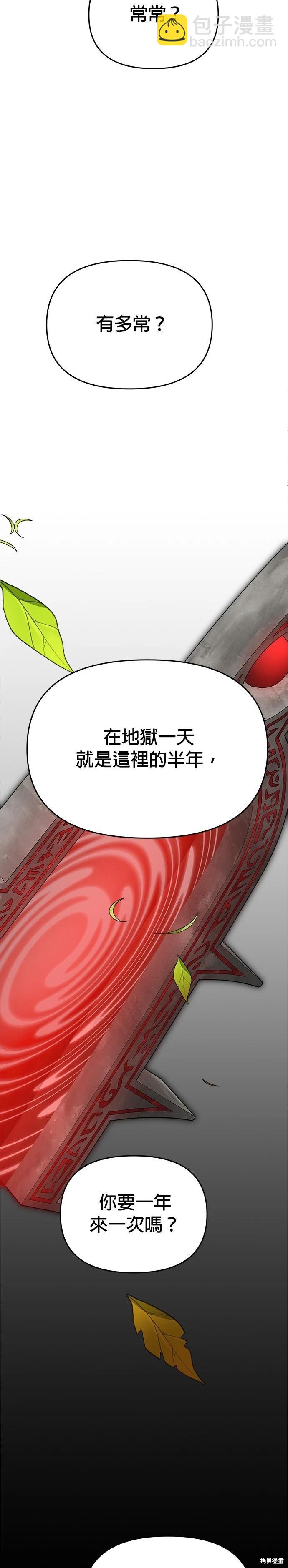 請以惡魔之名喚我 - 第117話 - 7