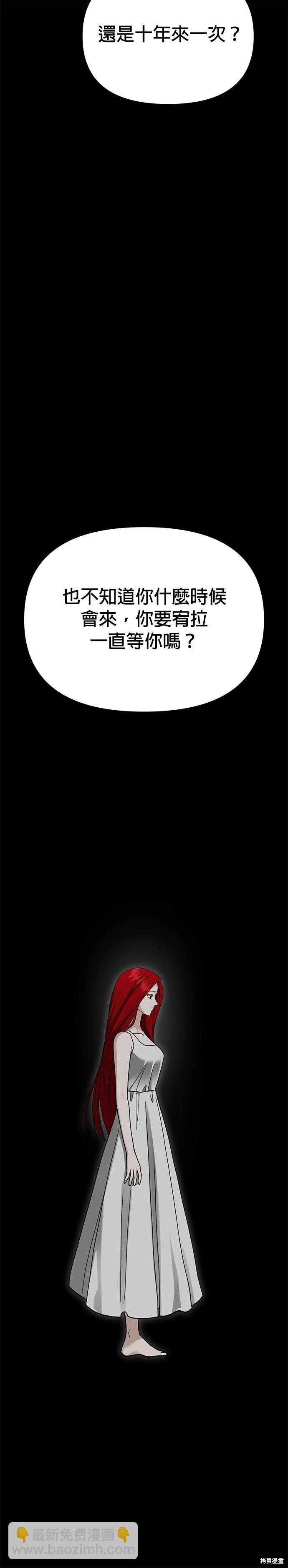 請以惡魔之名喚我 - 第117話 - 1