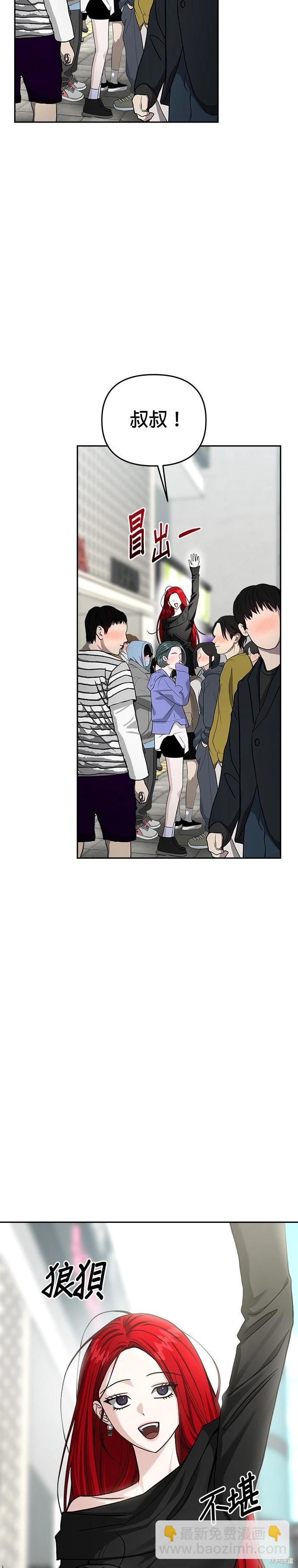 請以惡魔之名喚我 - 第117話 - 3