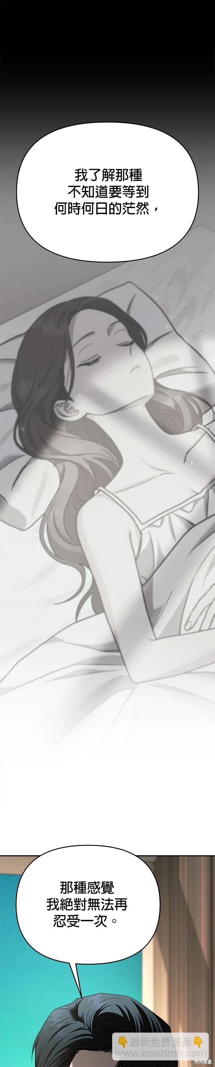 請以惡魔之名喚我 - 第117話 - 2