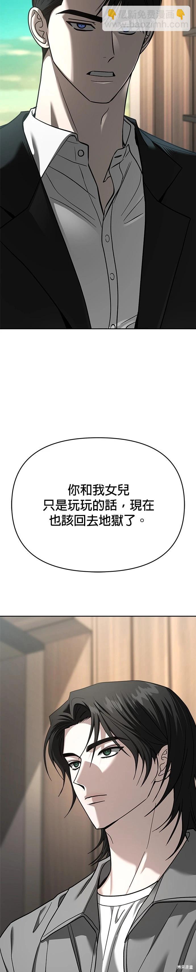 請以惡魔之名喚我 - 第117話 - 3