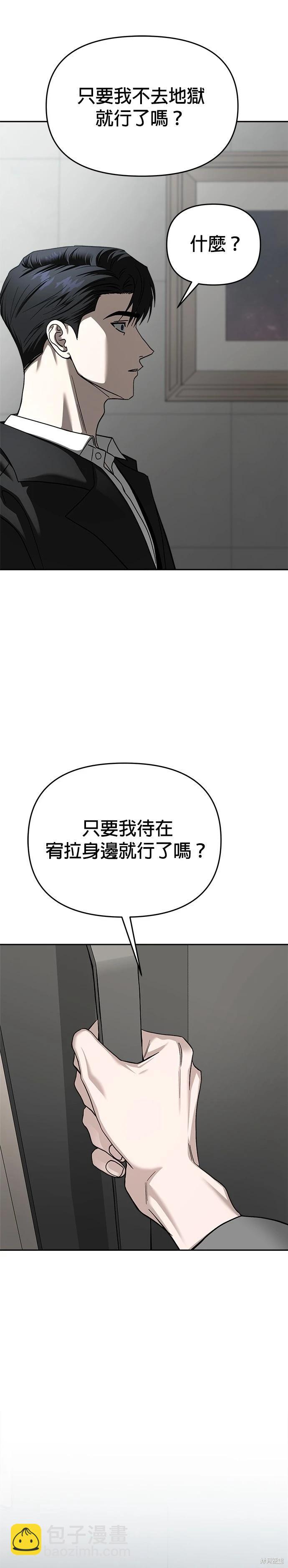 請以惡魔之名喚我 - 第117話 - 6