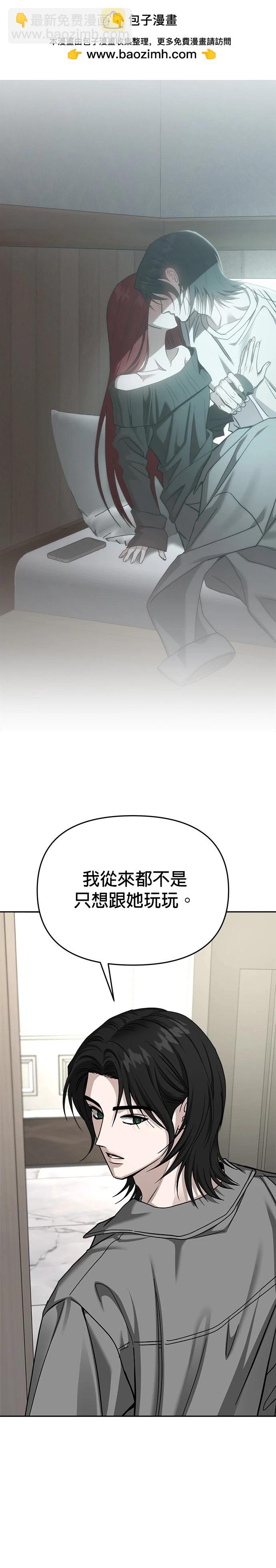 請以惡魔之名喚我 - 第117話 - 7