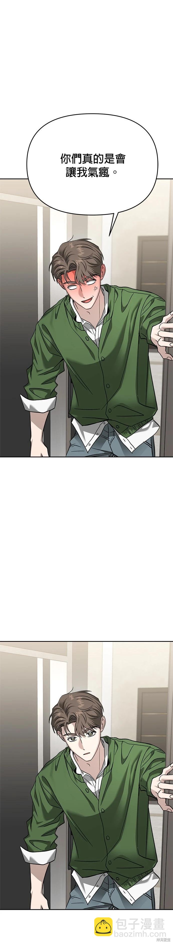 請以惡魔之名喚我 - 第117話 - 2