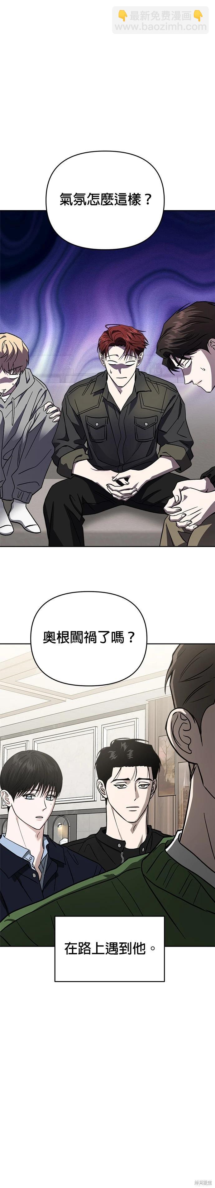 請以惡魔之名喚我 - 第117話 - 3