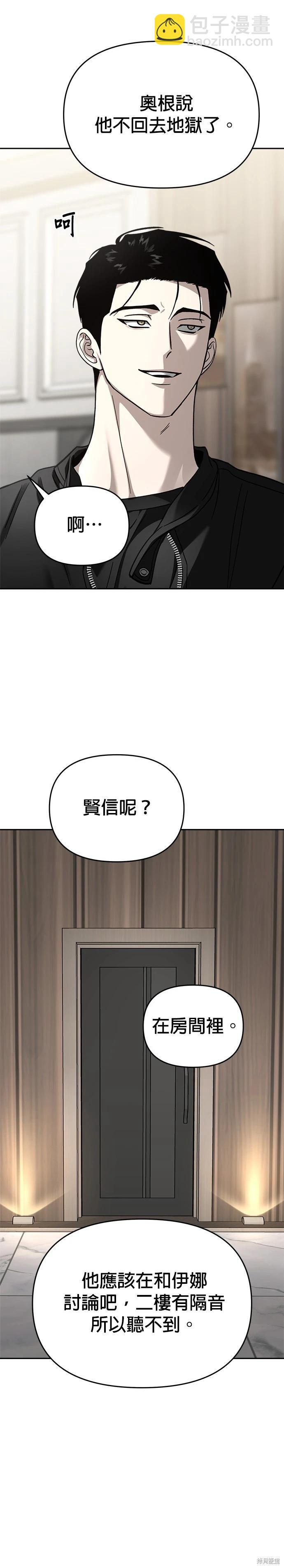 請以惡魔之名喚我 - 第117話 - 4