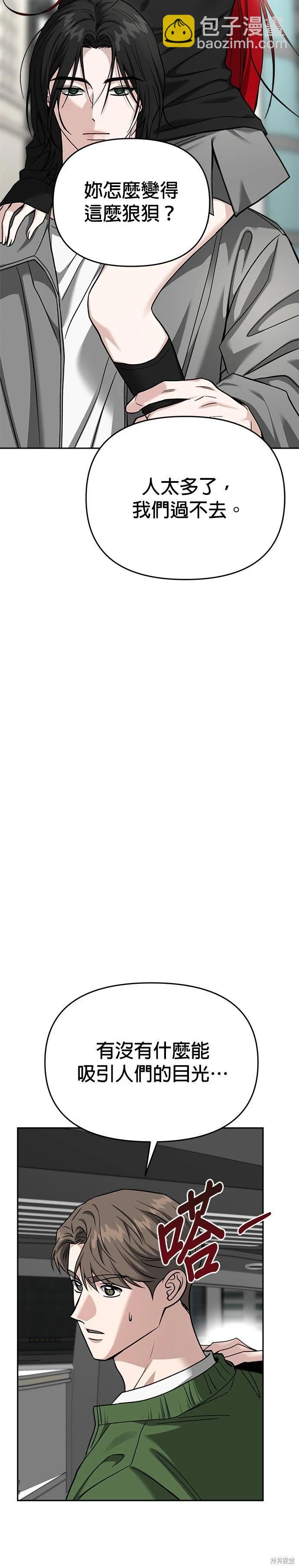 請以惡魔之名喚我 - 第117話 - 4