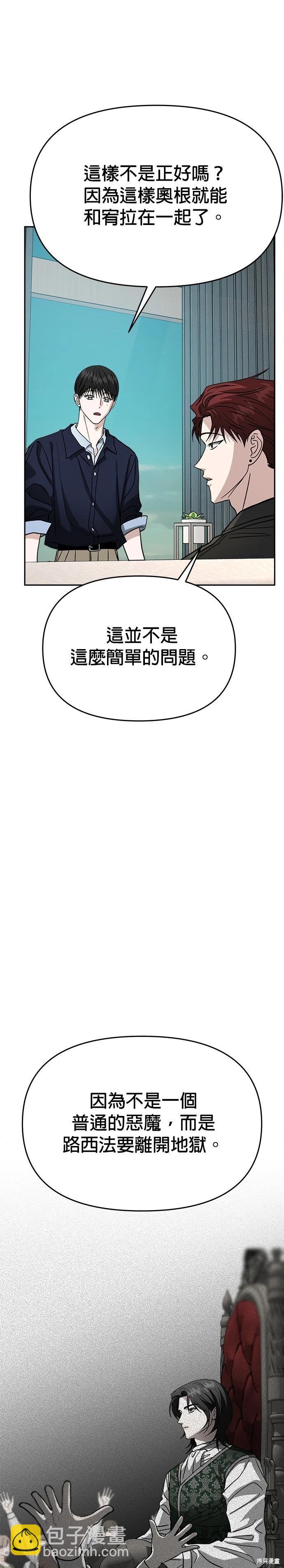 請以惡魔之名喚我 - 第117話 - 5