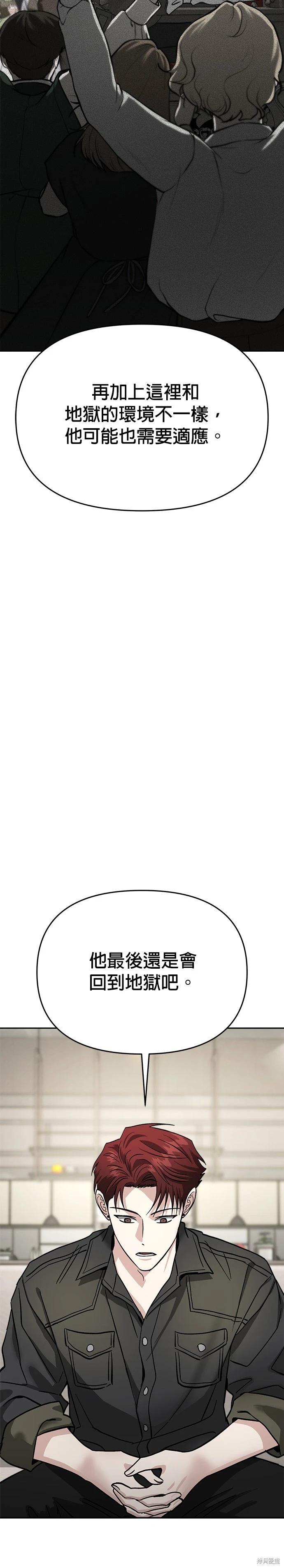 請以惡魔之名喚我 - 第117話 - 6