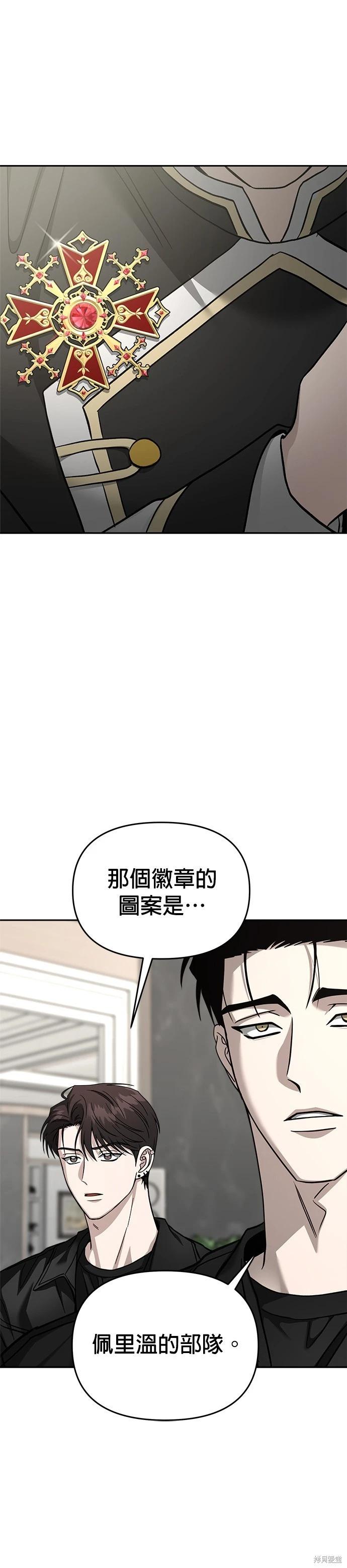 請以惡魔之名喚我 - 第117話 - 3