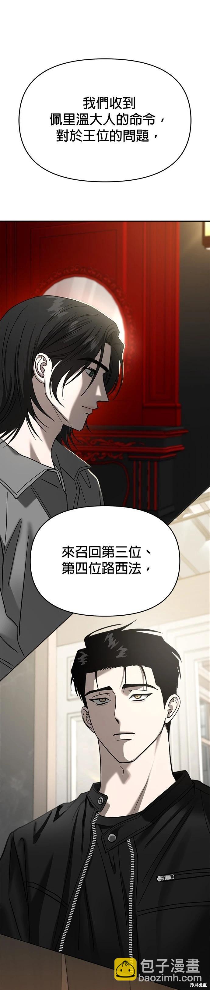 請以惡魔之名喚我 - 第117話 - 4