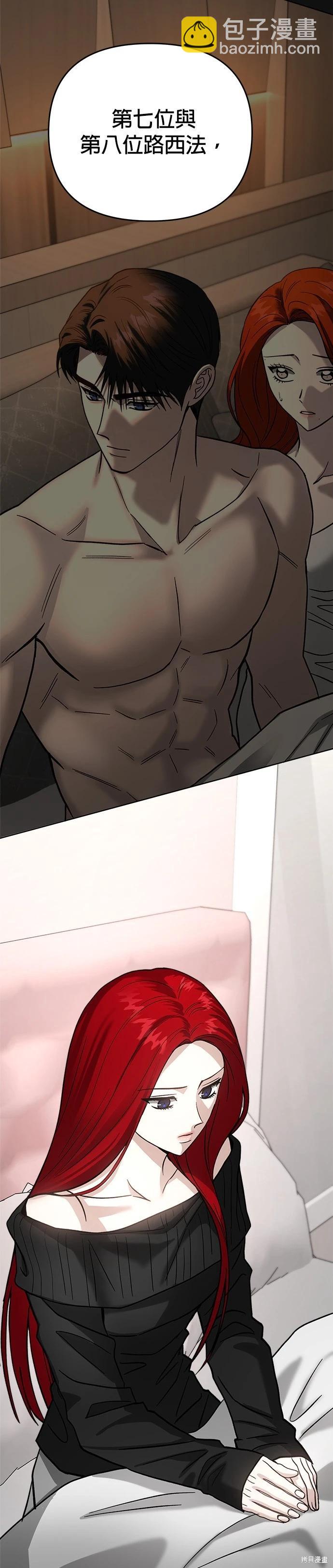 請以惡魔之名喚我 - 第117話 - 5