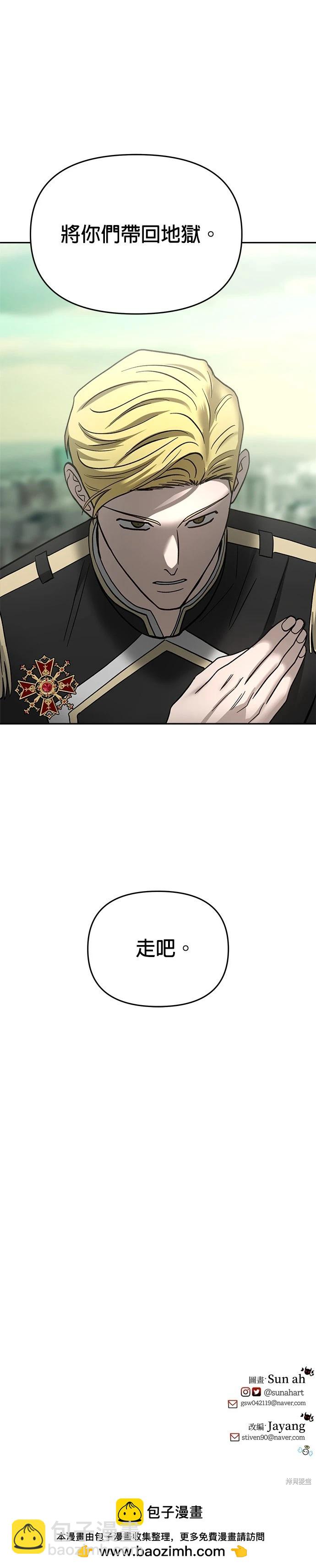 請以惡魔之名喚我 - 第117話 - 7