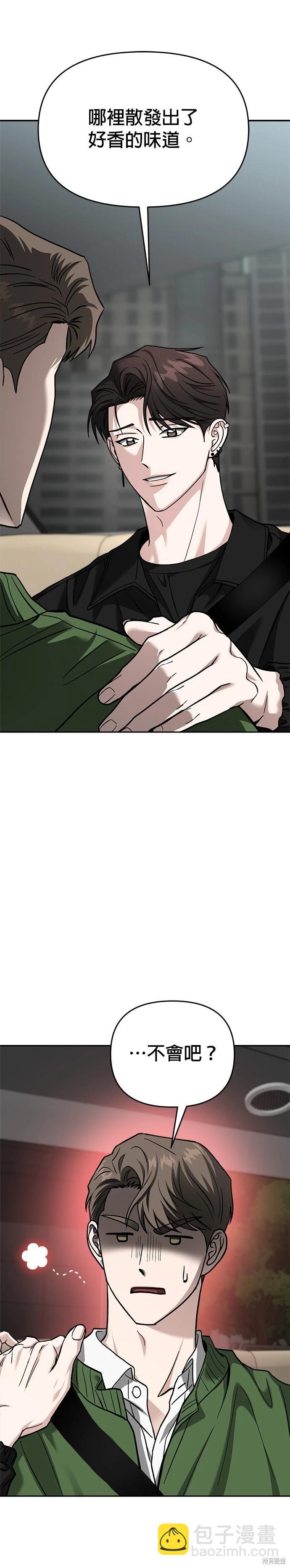 請以惡魔之名喚我 - 第117話 - 5