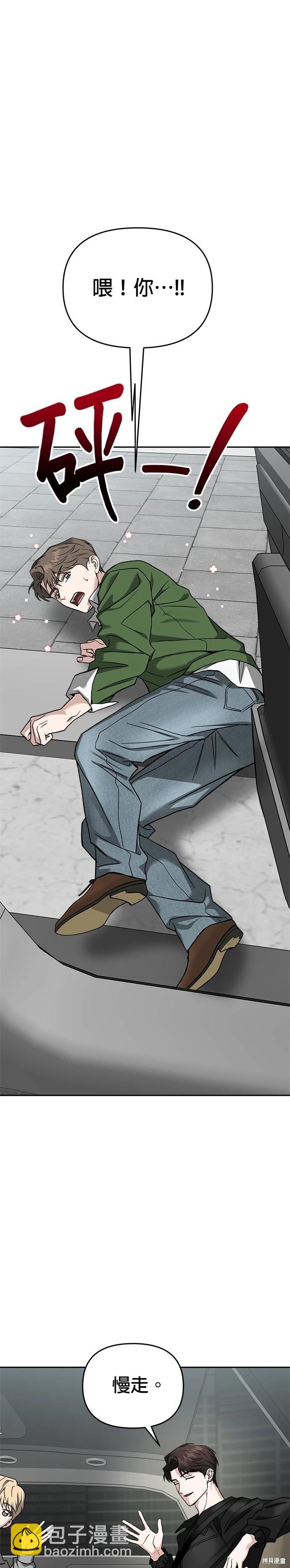 請以惡魔之名喚我 - 第117話 - 6