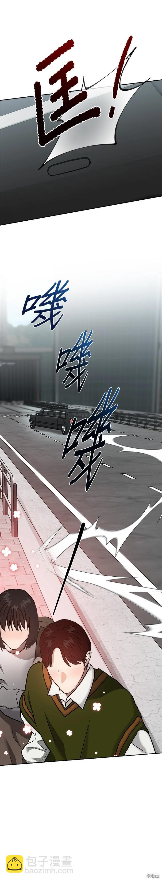 請以惡魔之名喚我 - 第117話 - 1