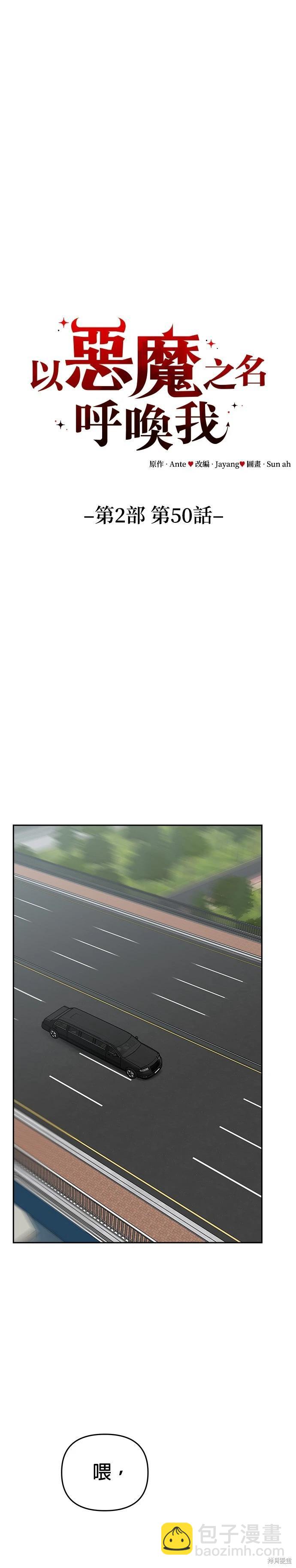 請以惡魔之名喚我 - 第117話 - 2