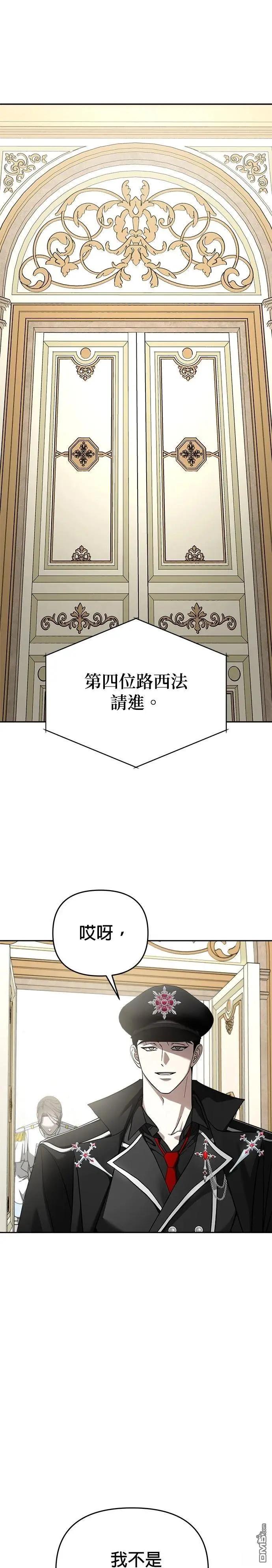 請以惡魔之名喚我 - 第119話 - 1