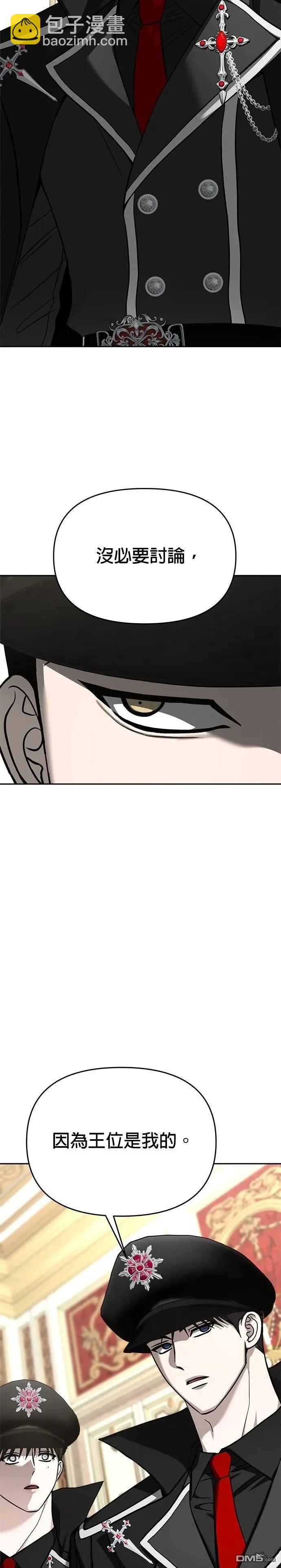 請以惡魔之名喚我 - 第119話 - 3