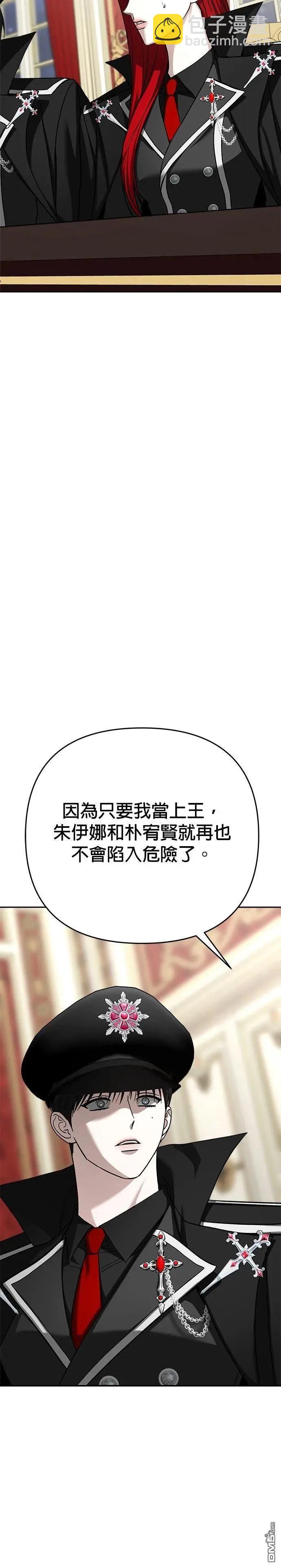 請以惡魔之名喚我 - 第119話 - 5