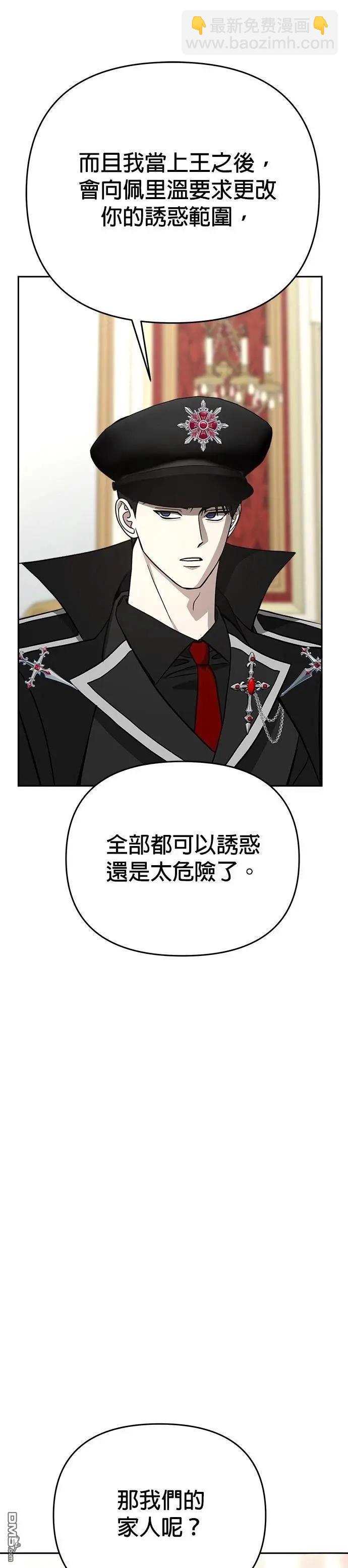 請以惡魔之名喚我 - 第119話 - 6