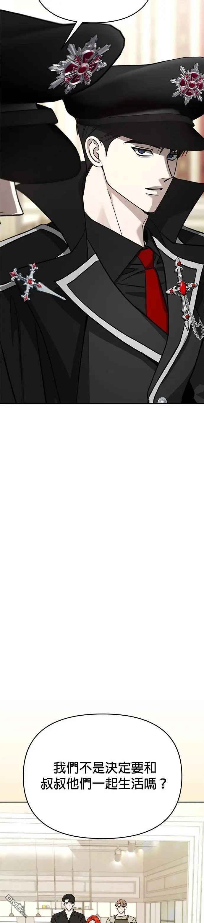 請以惡魔之名喚我 - 第119話 - 7