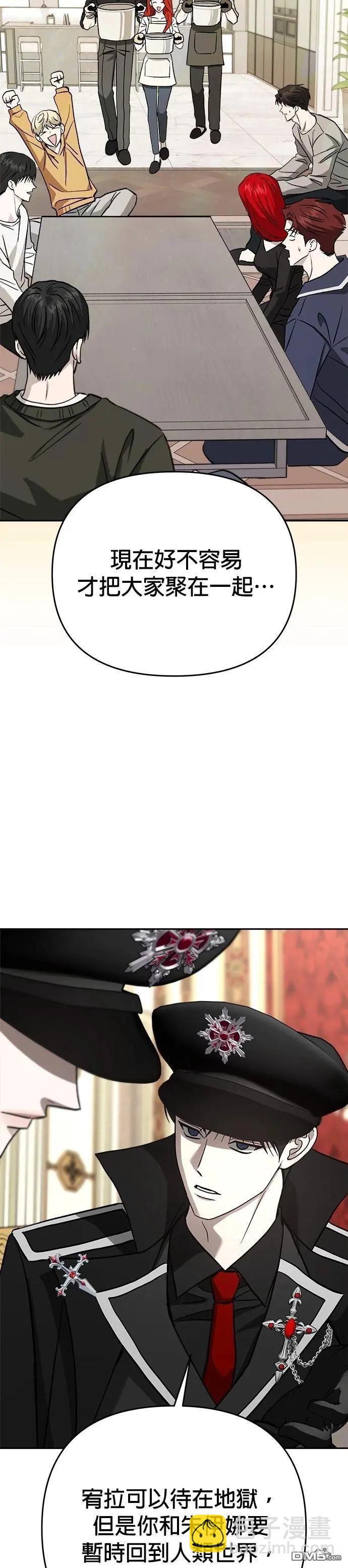 請以惡魔之名喚我 - 第119話 - 1