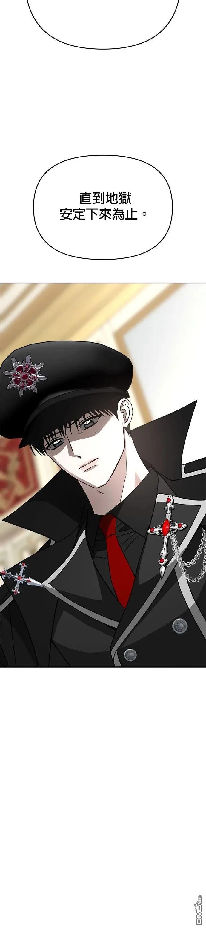 請以惡魔之名喚我 - 第119話 - 2