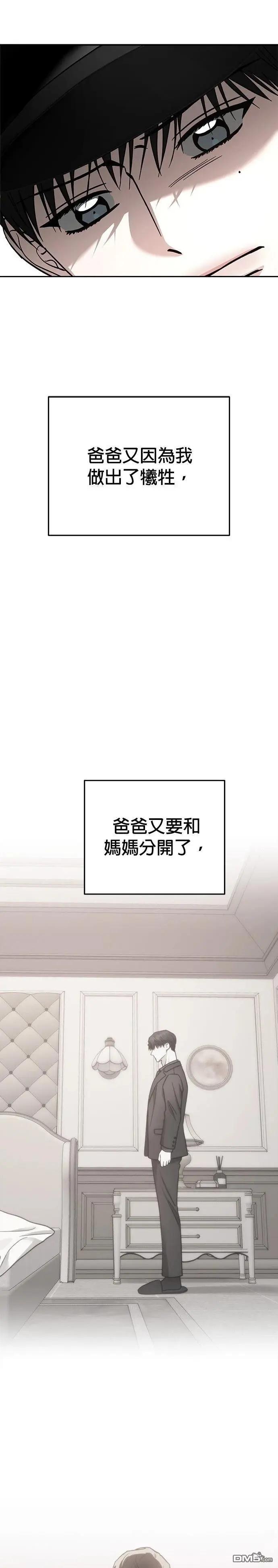 請以惡魔之名喚我 - 第119話 - 3