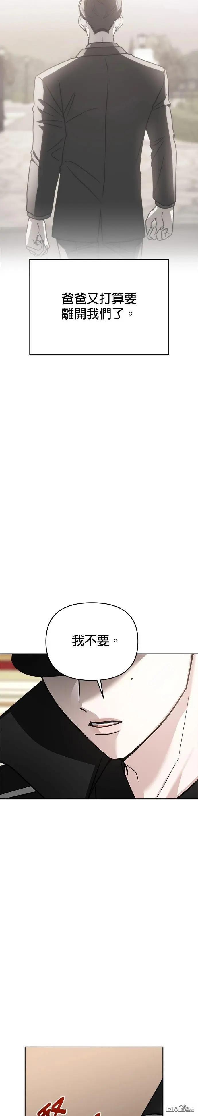 請以惡魔之名喚我 - 第119話 - 4