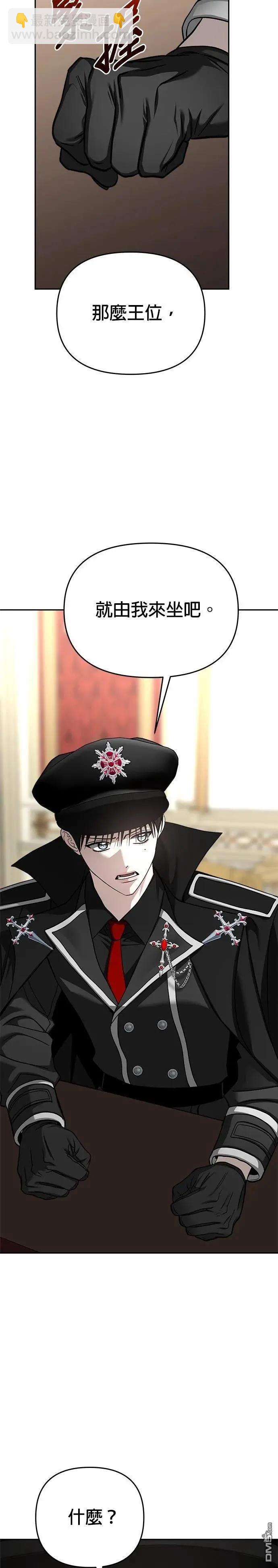 請以惡魔之名喚我 - 第119話 - 5