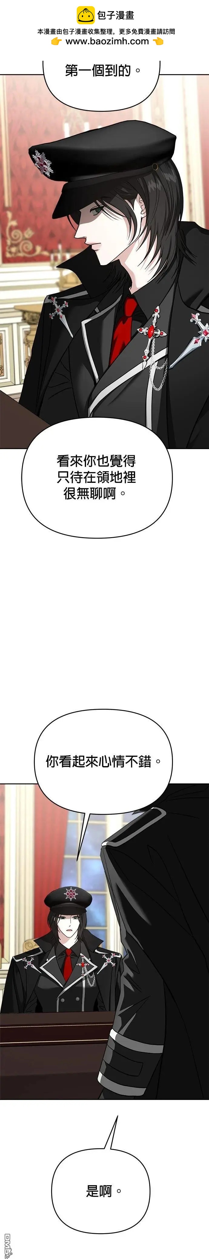 請以惡魔之名喚我 - 第119話 - 2