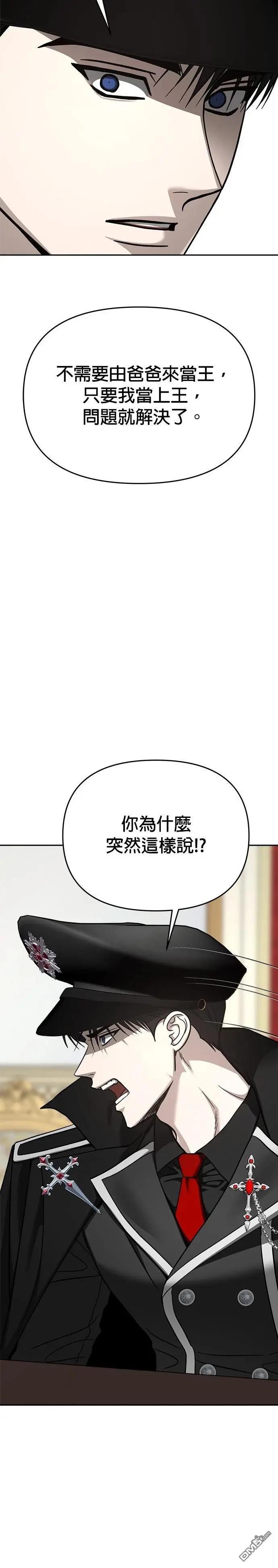 請以惡魔之名喚我 - 第119話 - 6