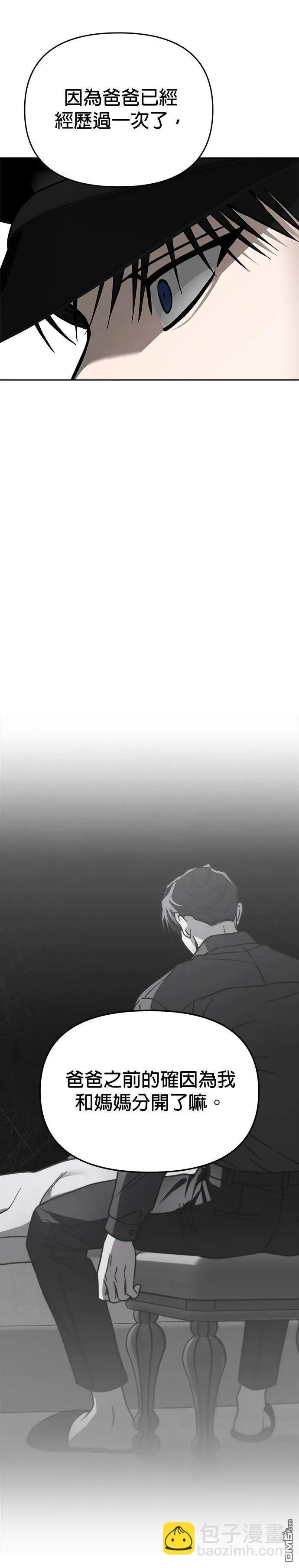 請以惡魔之名喚我 - 第119話 - 7