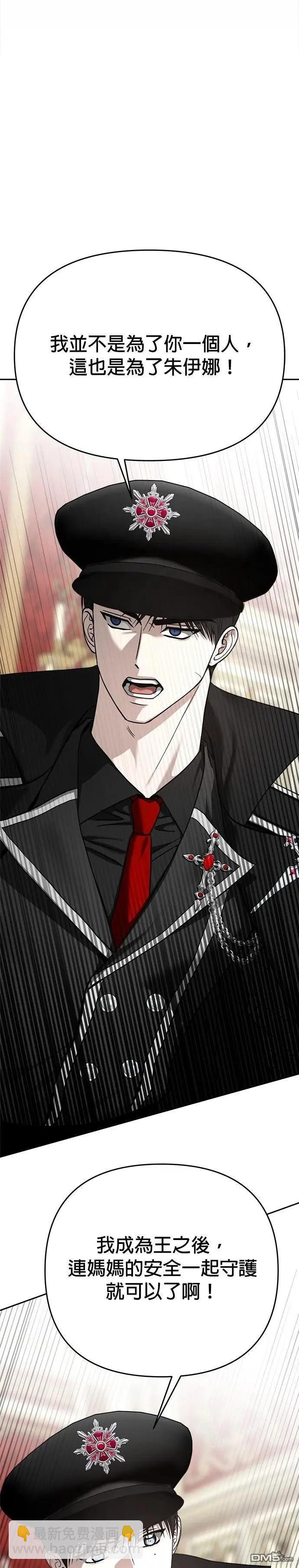 請以惡魔之名喚我 - 第119話 - 1