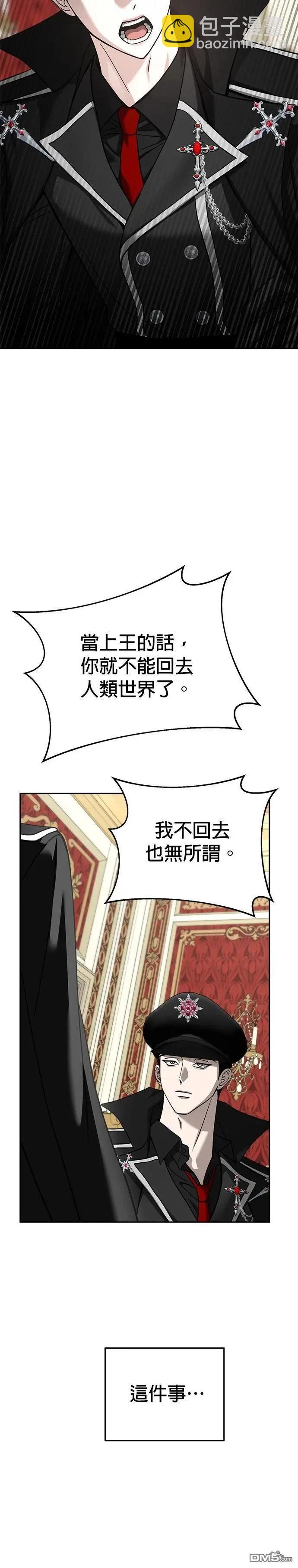 請以惡魔之名喚我 - 第119話 - 2