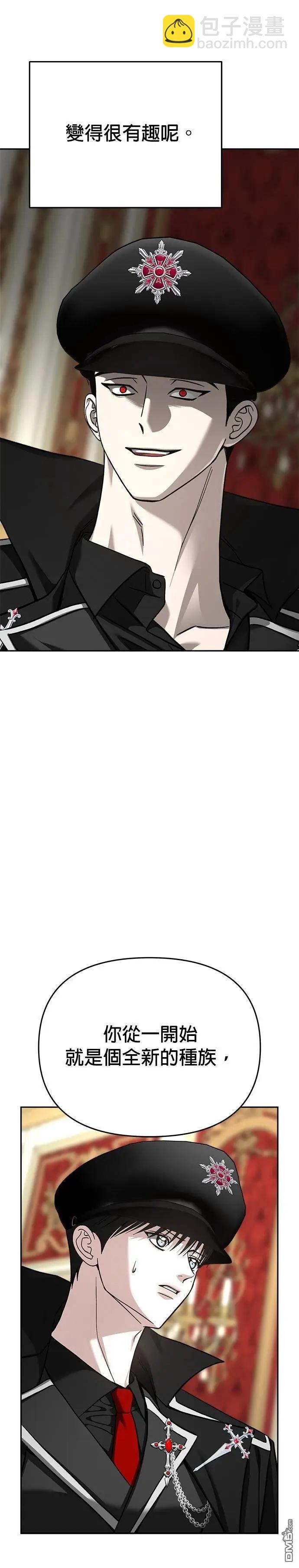 請以惡魔之名喚我 - 第119話 - 3