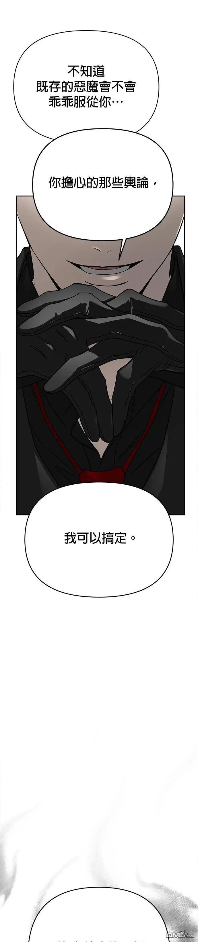 請以惡魔之名喚我 - 第119話 - 4