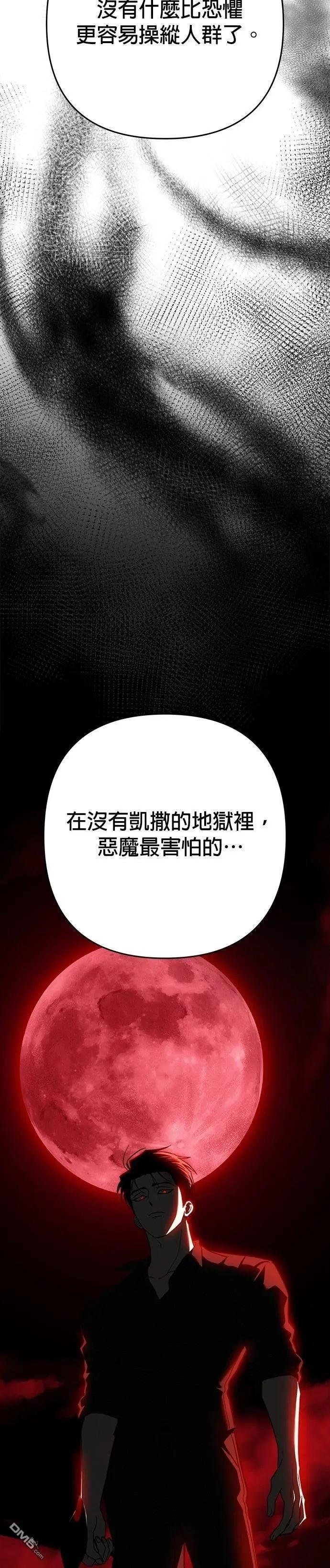 請以惡魔之名喚我 - 第119話 - 5