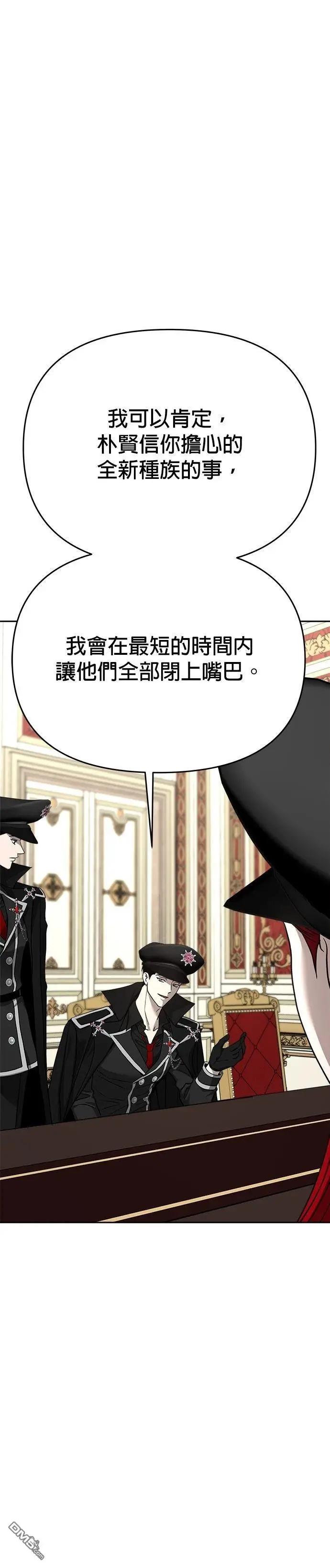 請以惡魔之名喚我 - 第119話 - 7